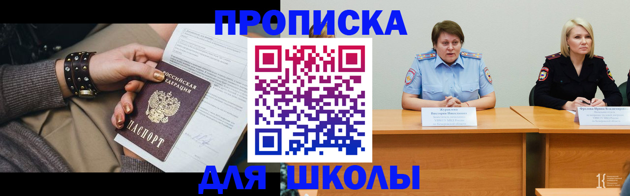 прописка для работы в Южно-Сухокумске