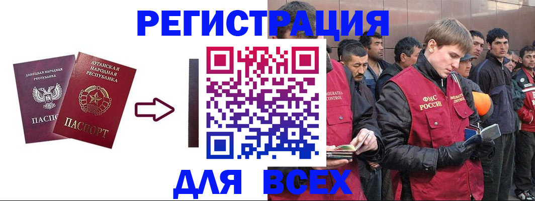 временная регистрация для всех в Южно-Сухокумске