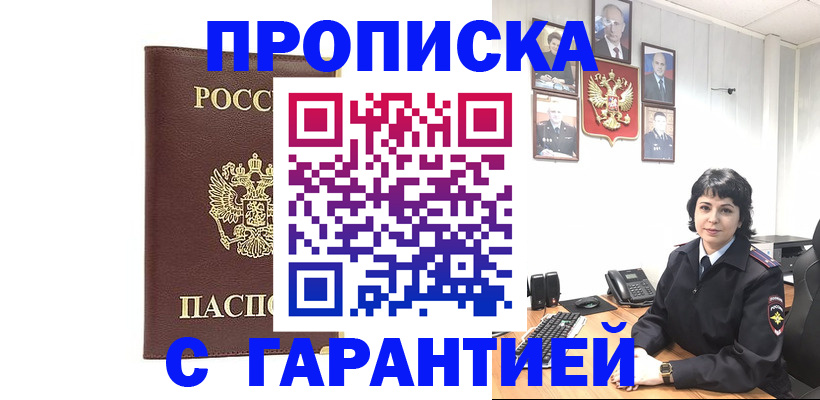 временная регистрация для всех в Южно-Сухокумске