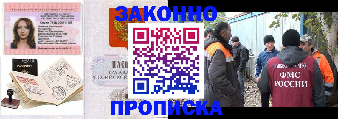 временная регистрация для всех в Южно-Сухокумске